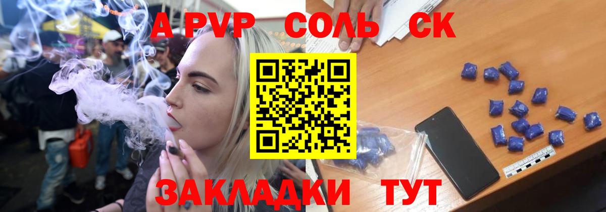 APVP Соль Кызыл