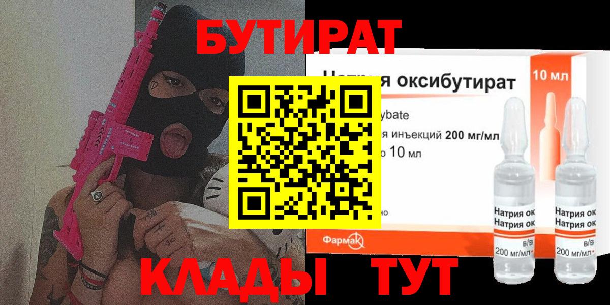 БУТИРАТ вода  Вход с VPN  Бутират  Кызыл 