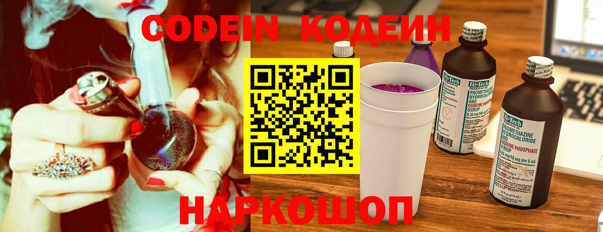 Codein напиток Lean (лин) Кызыл